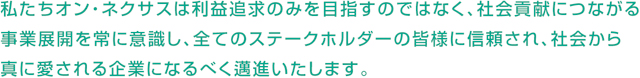 企業理念テキスト