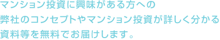 小冊子ご請求テキスト