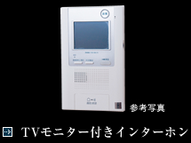 TVモニター付きインターホン