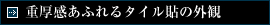 �d�������ӂ��^�C���\�̊O��