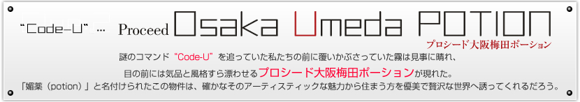 "Code-U"...Proceed Osaka Umeda POTION@
̃R}hgCode-UhǂĂ̑OɕԂĂ͌ɐA@
ڂ̑Oɂ͋CiƕiY킹vV[h~c|[VꂽB@
uZipotionjvƖtꂽ́̕A@
mȂ̃A[eBXeBbNȖ͂Z܂@
DґȐE֗UĂ邾낤B@